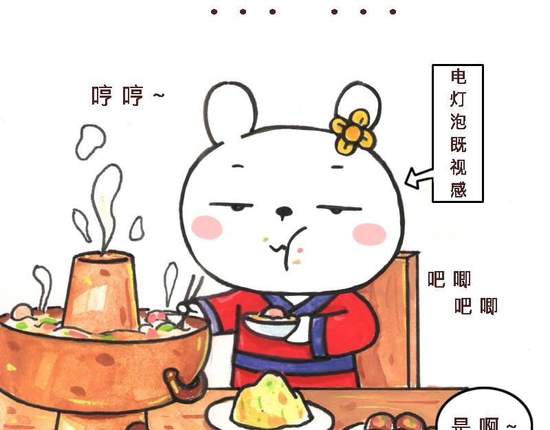 26话 明明是四个人的火锅……54