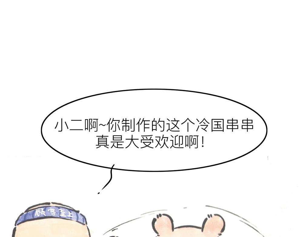 31~32话 冷国太子与国粹33