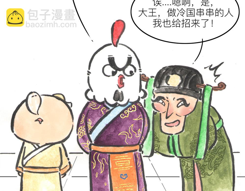 31~32话 冷国太子与国粹88