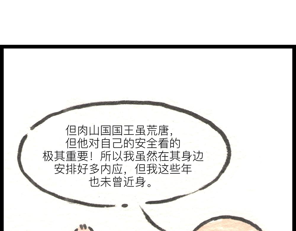 36.37话 肉山国人民解放了！42