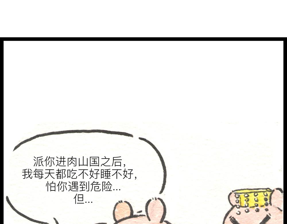 36.37话 肉山国人民解放了！62