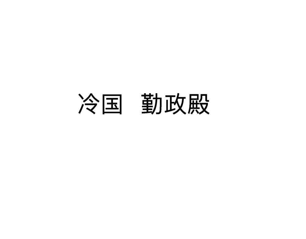 49话 冷大成作妖不成离家出走18
