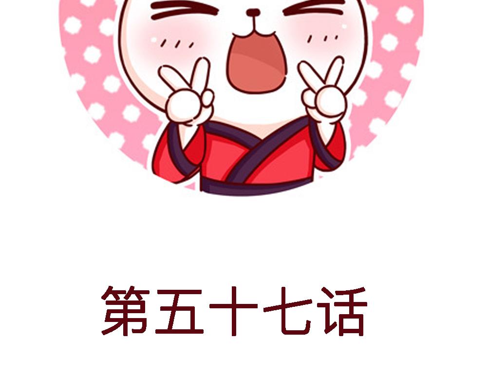 57~58 话 万事俱备…8