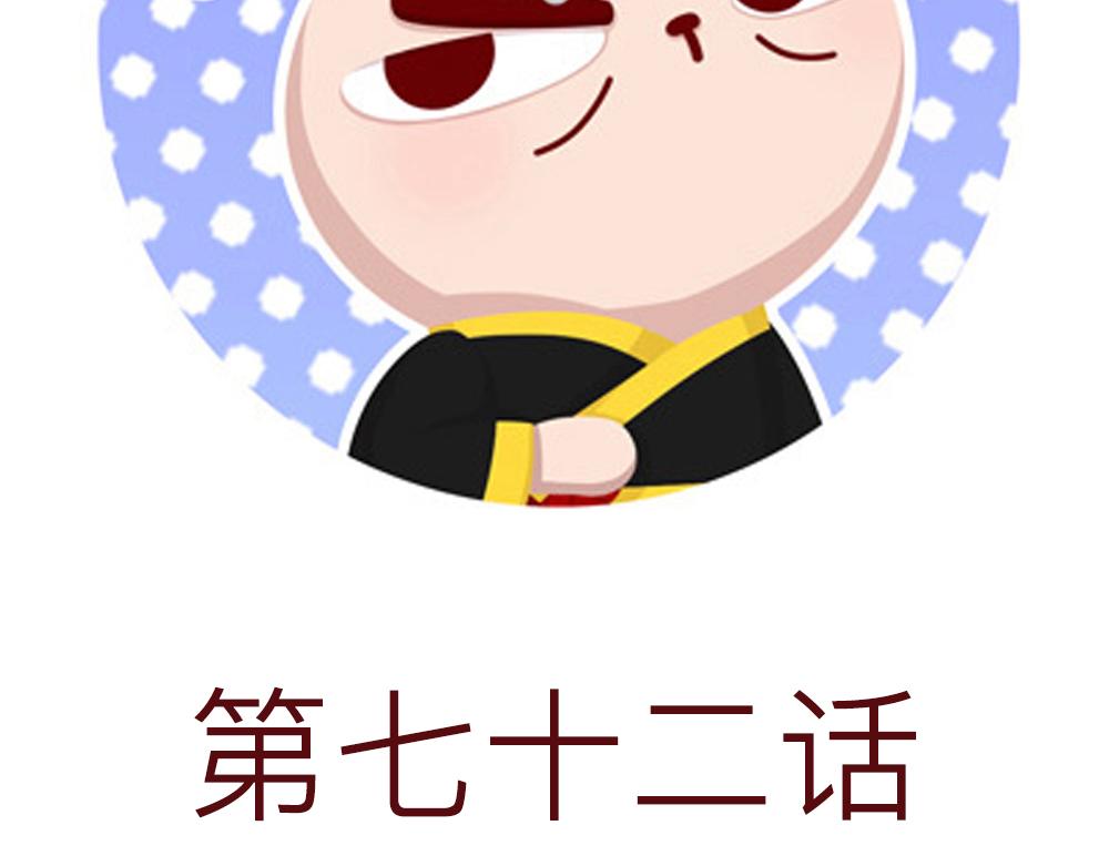72话 好日子不多了……10