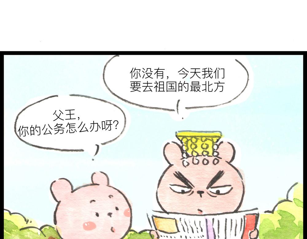 特别篇 爸爸去哪儿？8