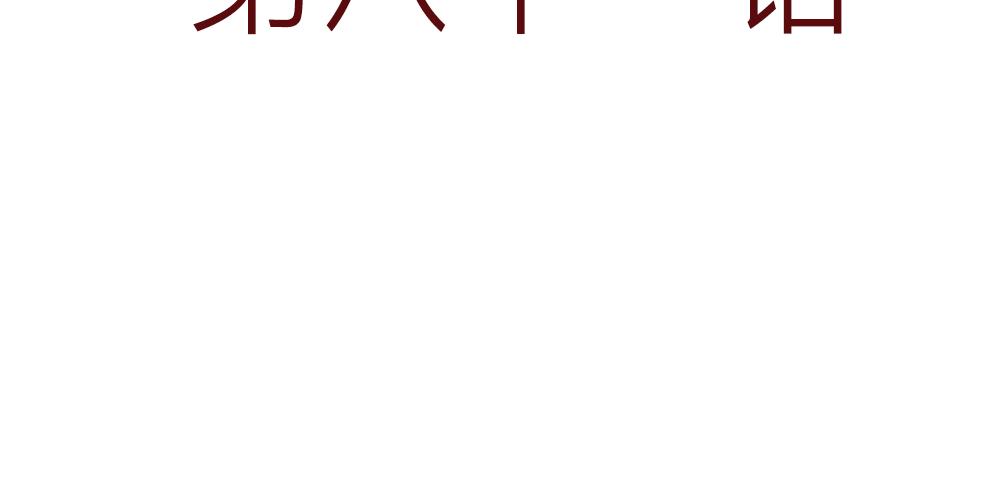 81话 少年真是好功夫啊！12