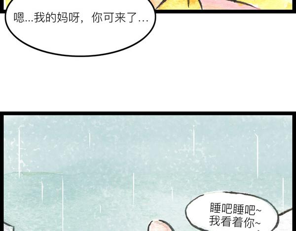 85话 睡吧，妈在呢！66
