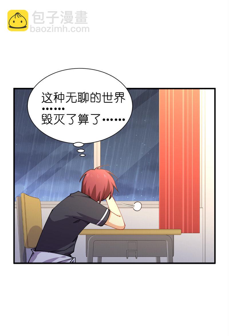 001 告白失败就天下无敌！28