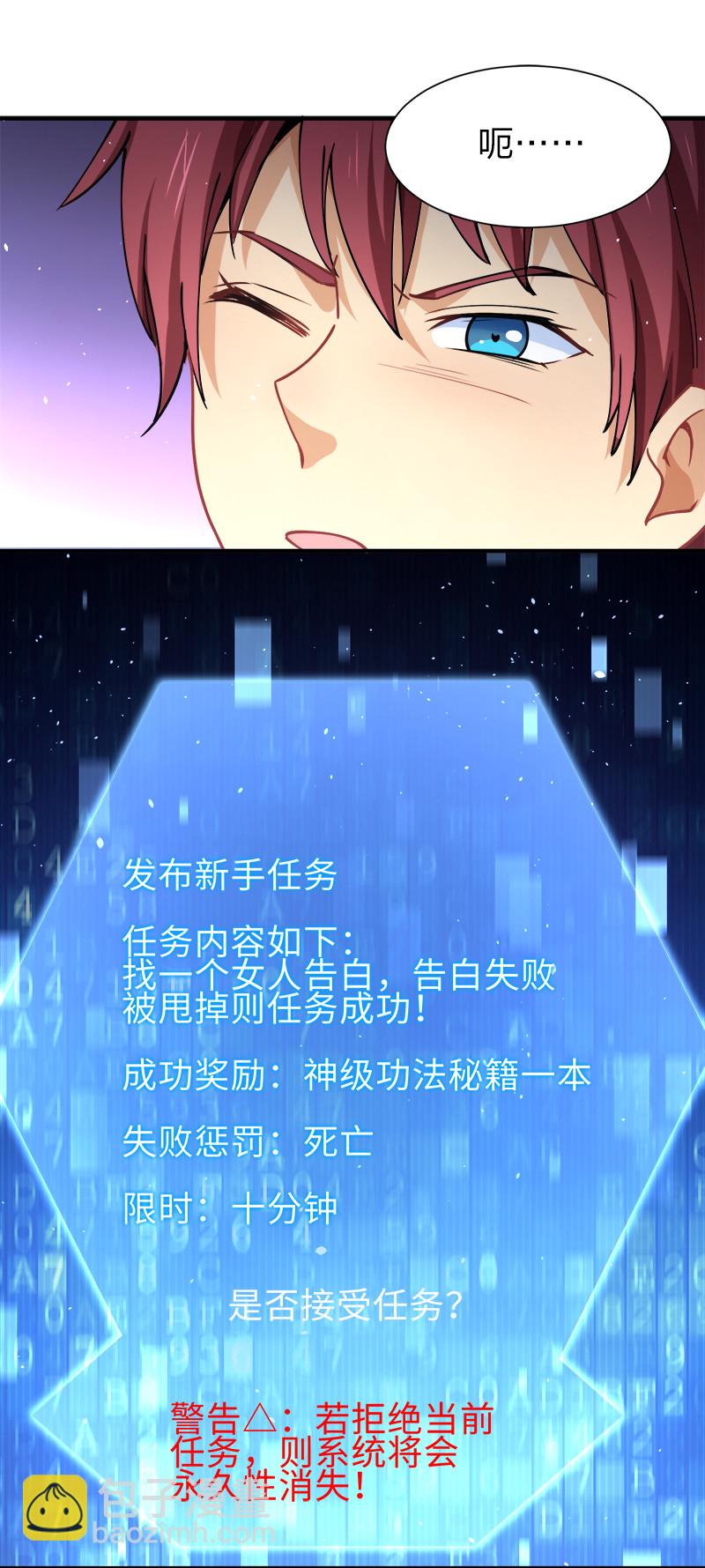 001 告白失败就天下无敌！34