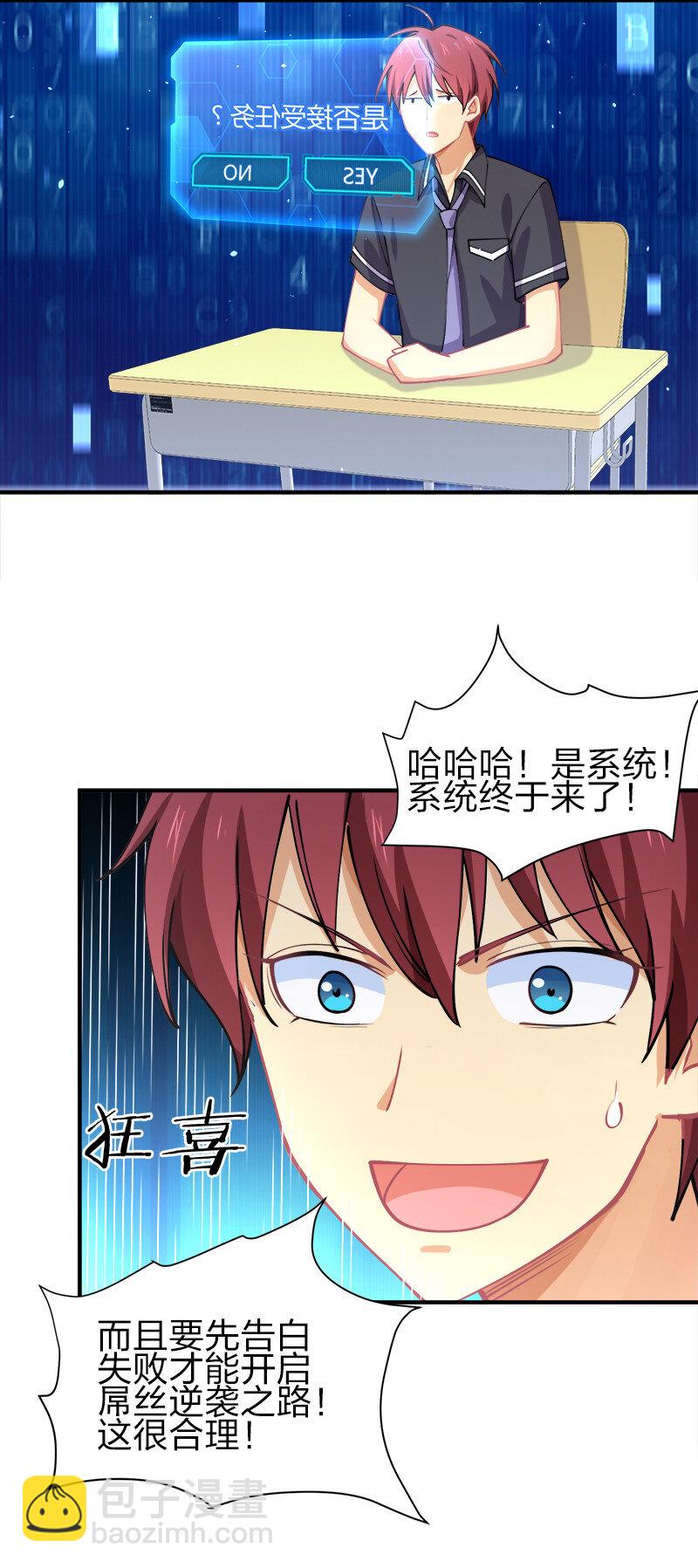 001 告白失败就天下无敌！35