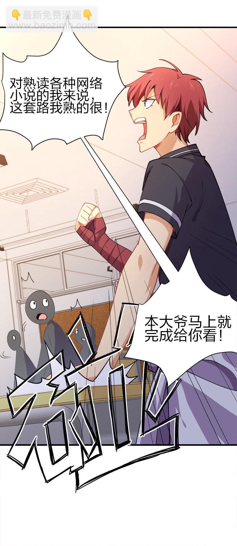 001 告白失败就天下无敌！36
