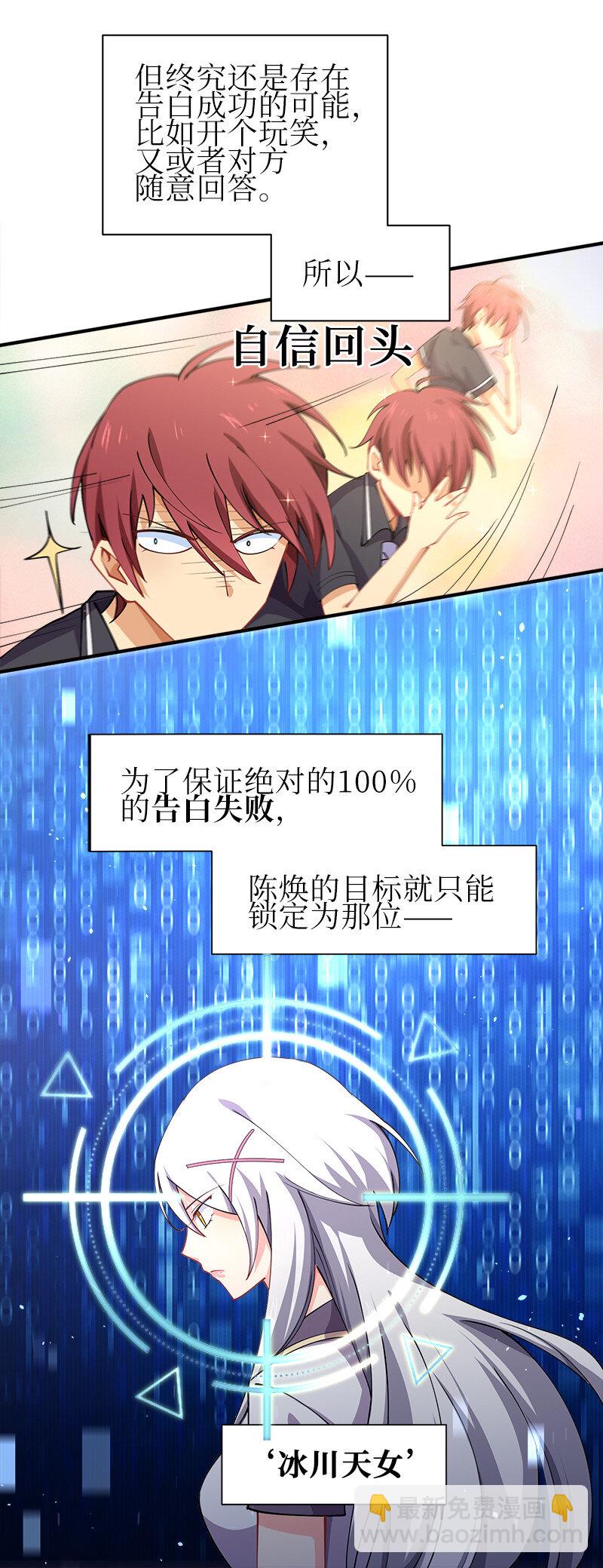 001 告白失败就天下无敌！40