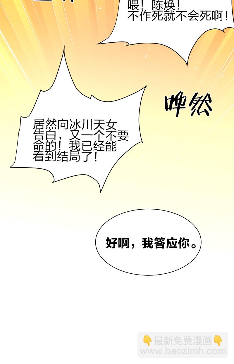 001 告白失败就天下无敌！47