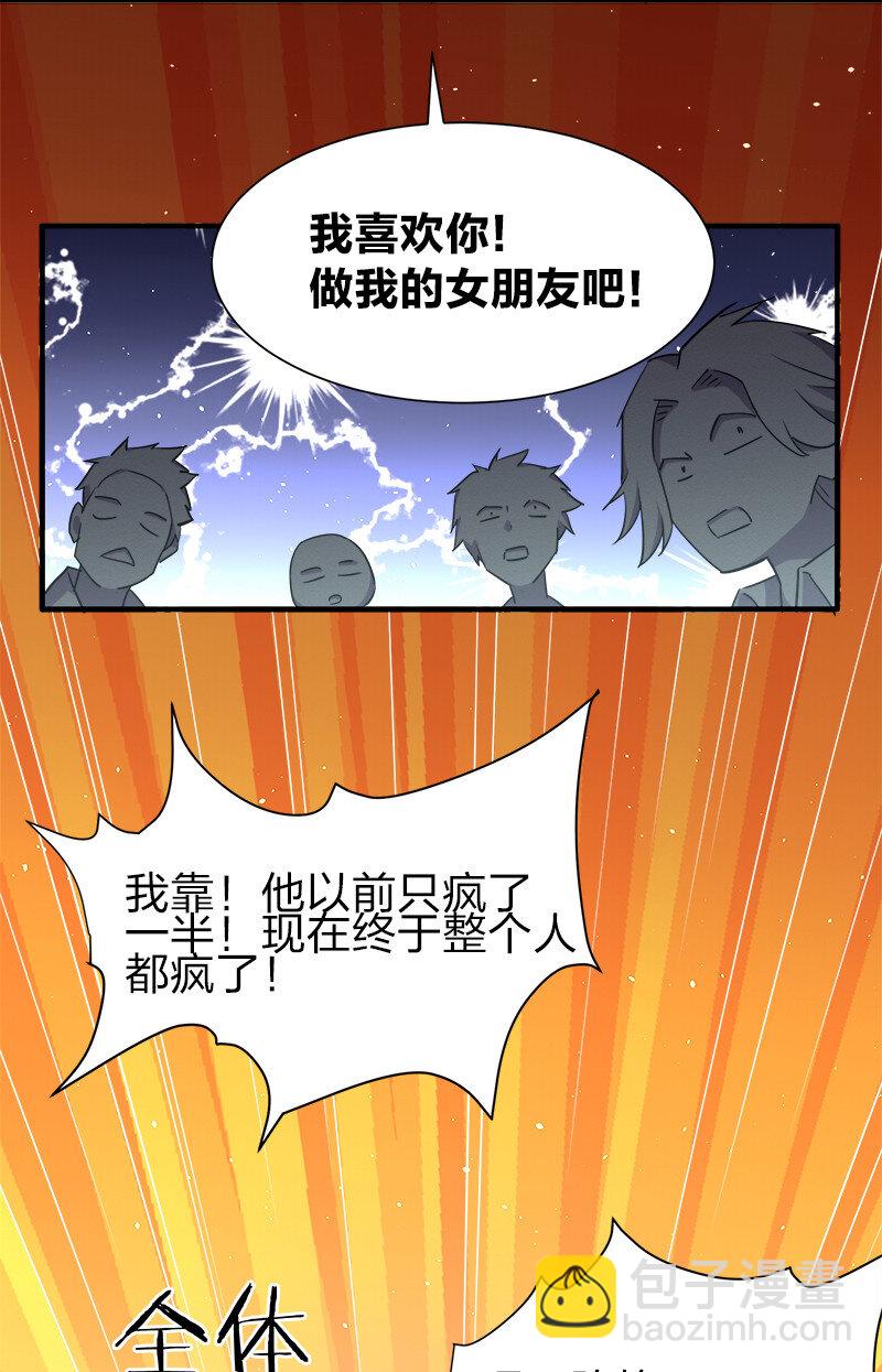 001 告白失败就天下无敌！50