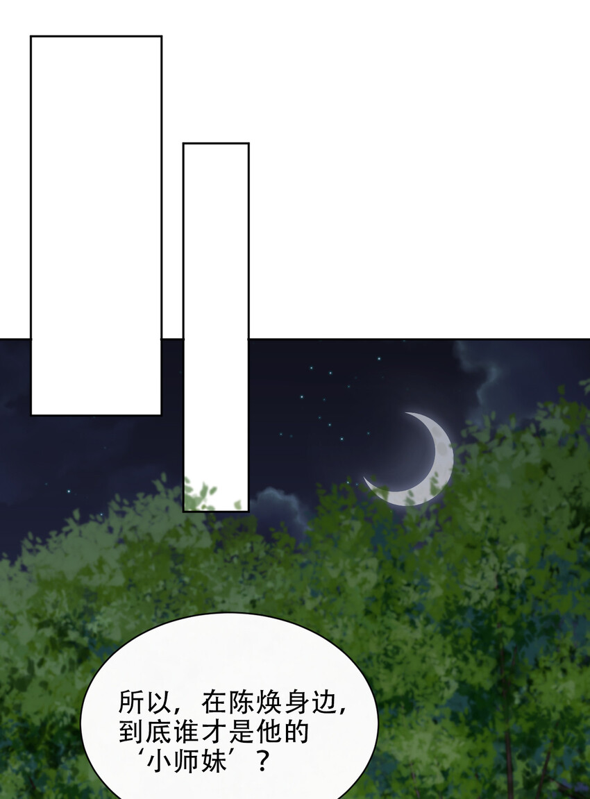 025 小师妹竟是我自己？1