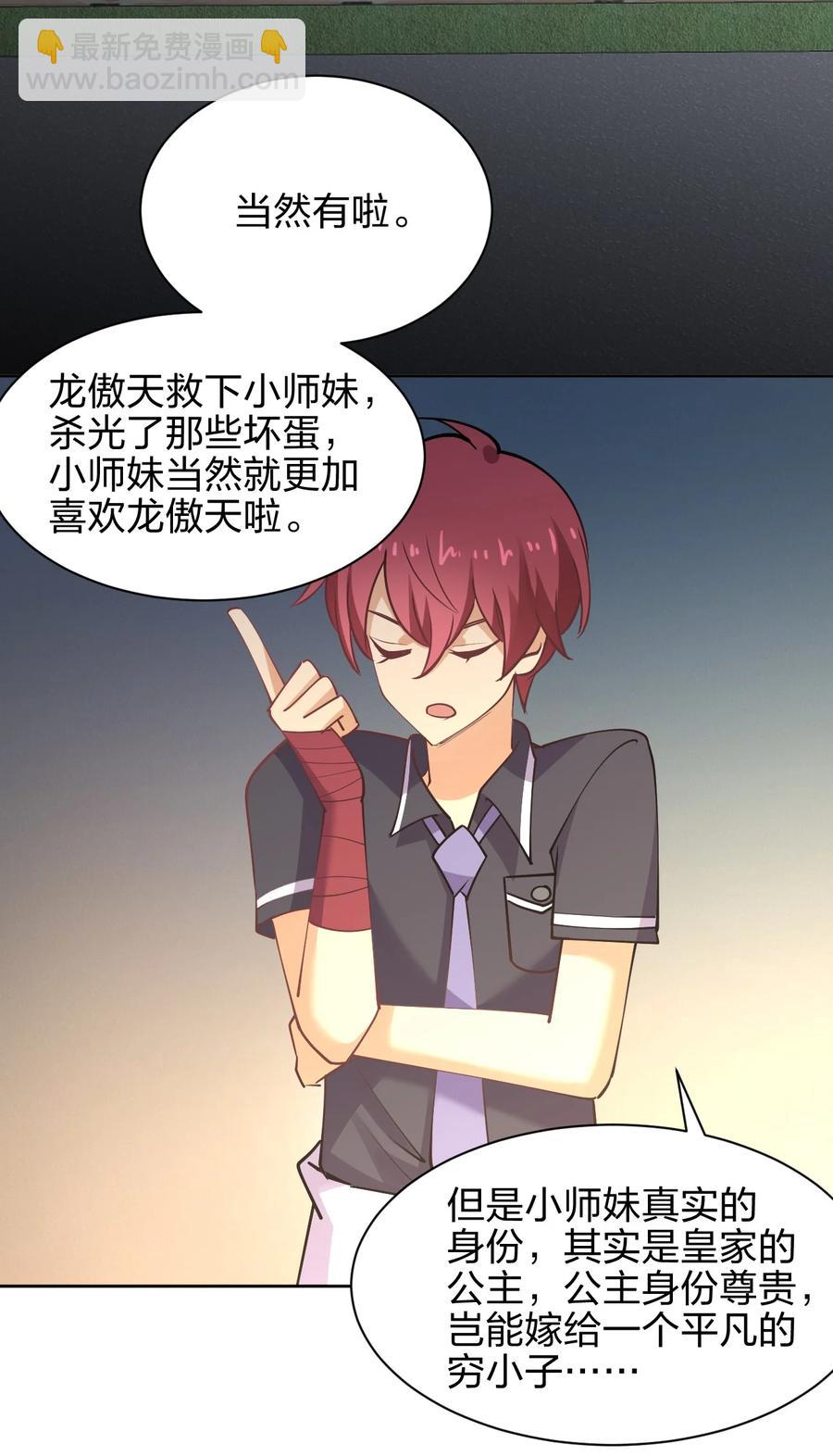 033 小师妹变公主37