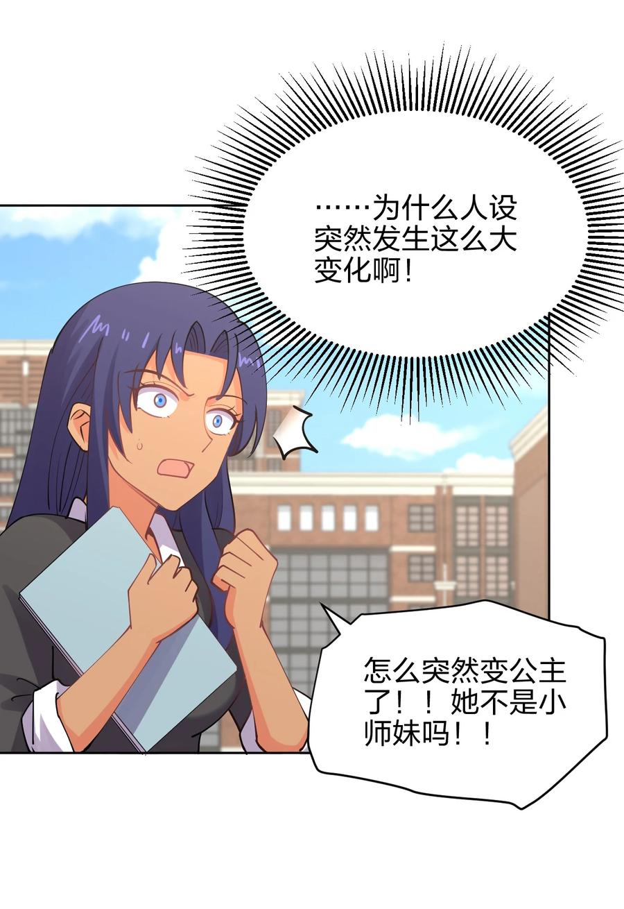 033 小师妹变公主38