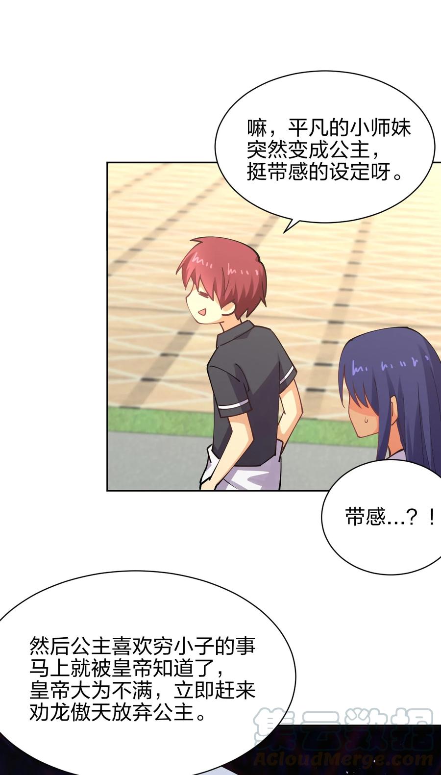 033 小师妹变公主39
