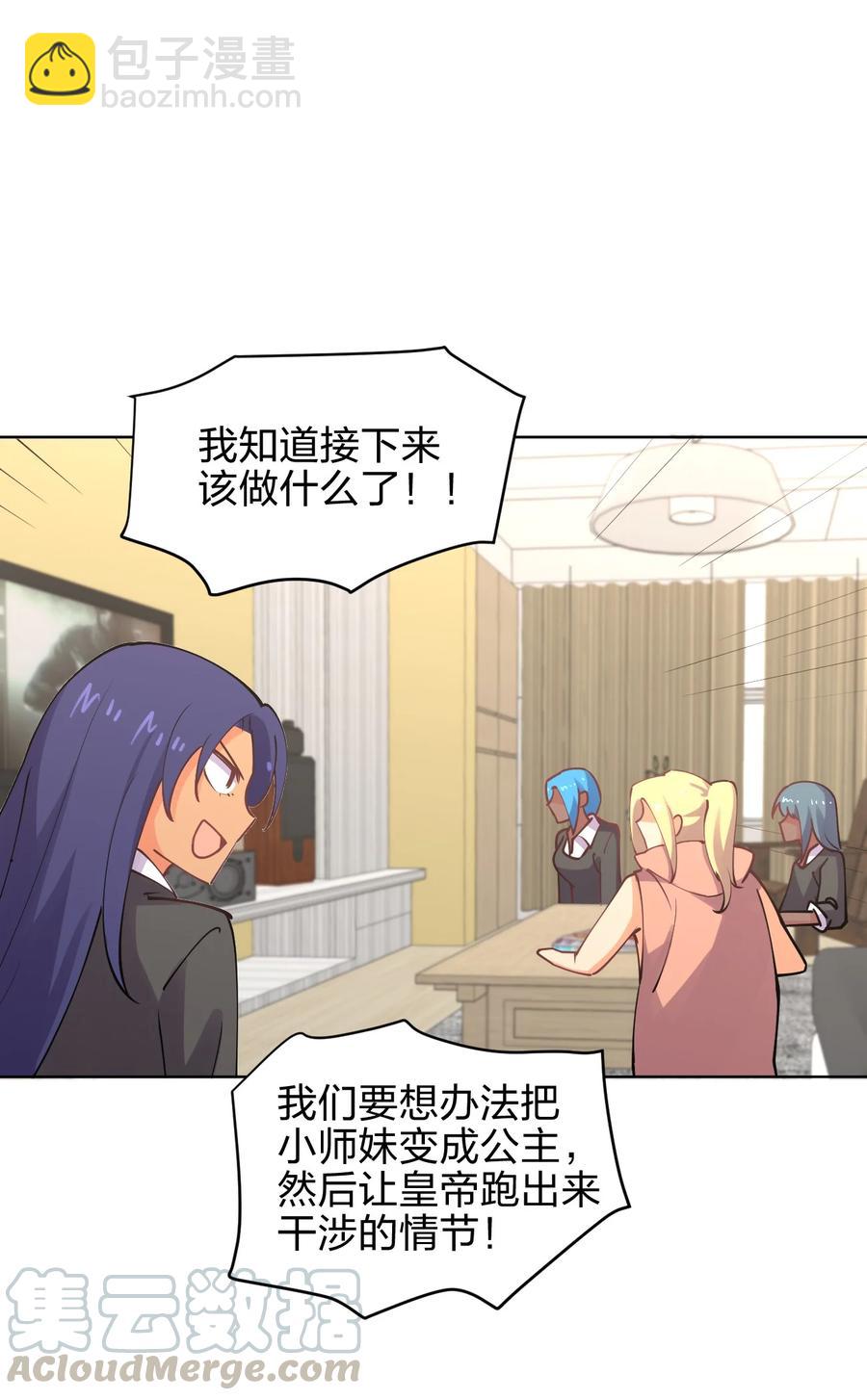033 小师妹变公主42