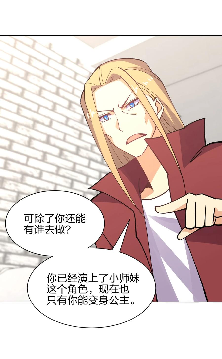 033 小师妹变公主44