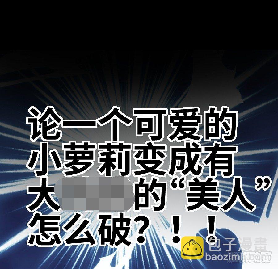 撩汉别撩熊孩子！69