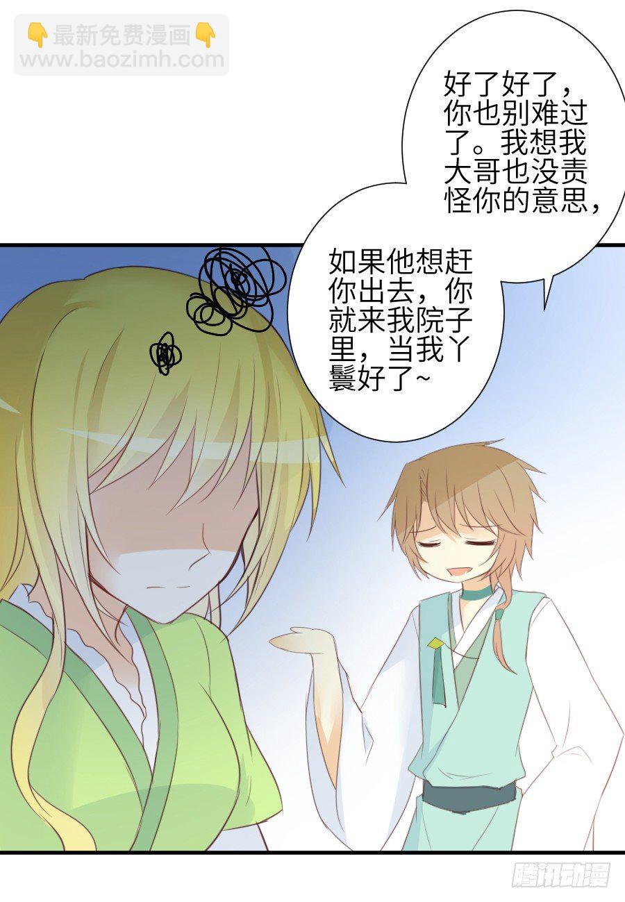 情敌后宫不嫌多~40