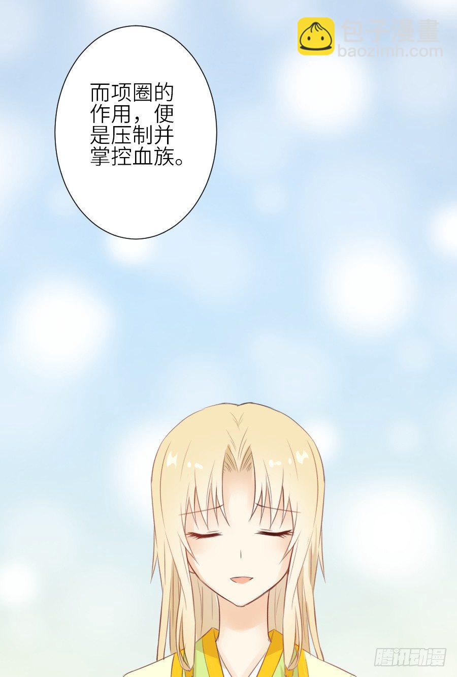 第三个纯种血族大佬16