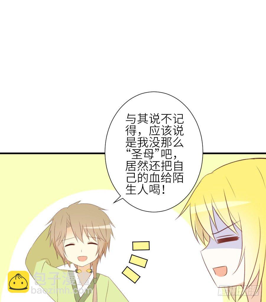第三个纯种血族大佬42