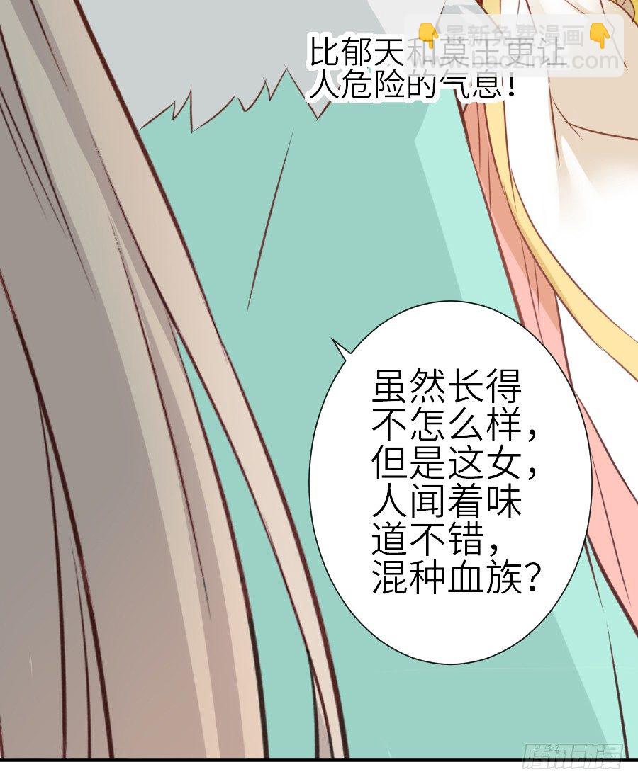 第三个纯种血族大佬58