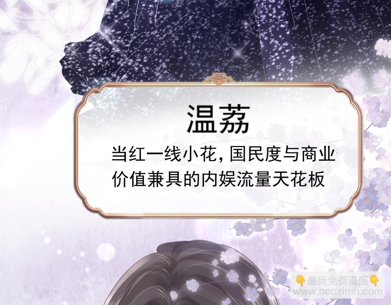 第01话 真假顶流夫妇？11