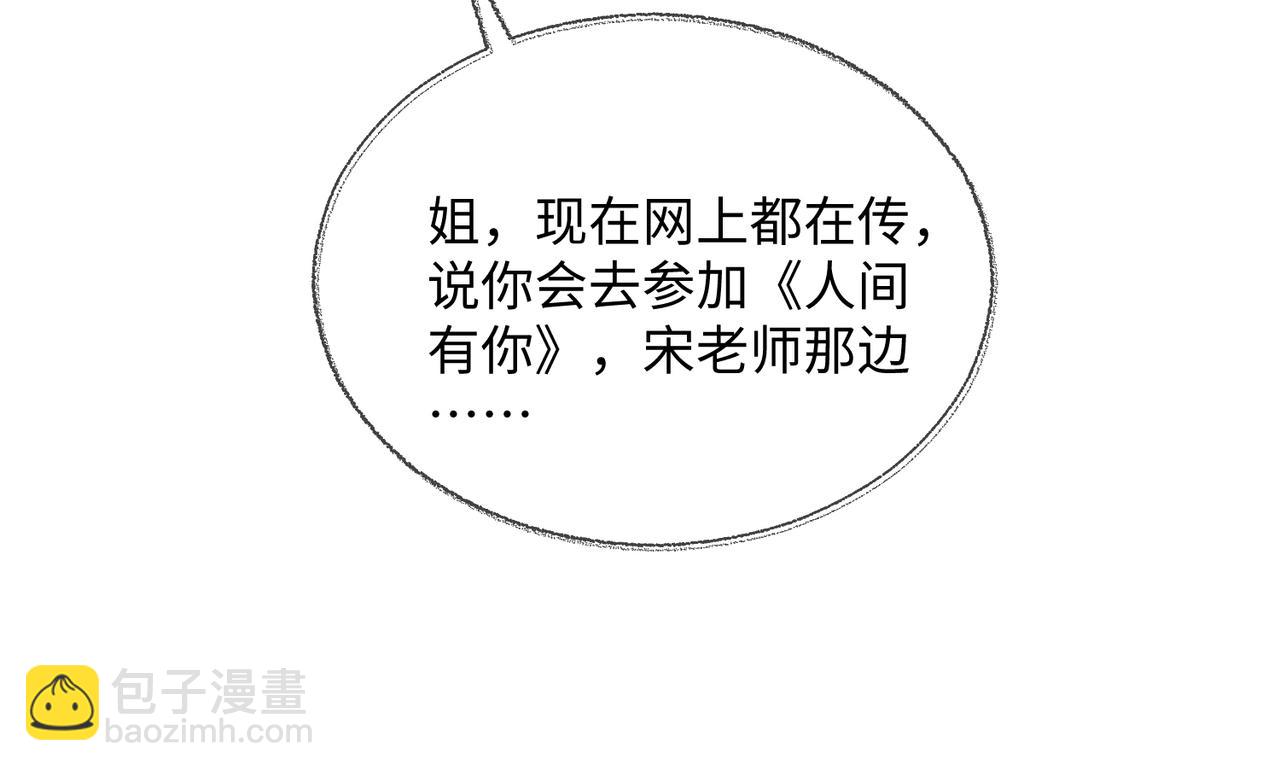 第01话 真假顶流夫妇？113