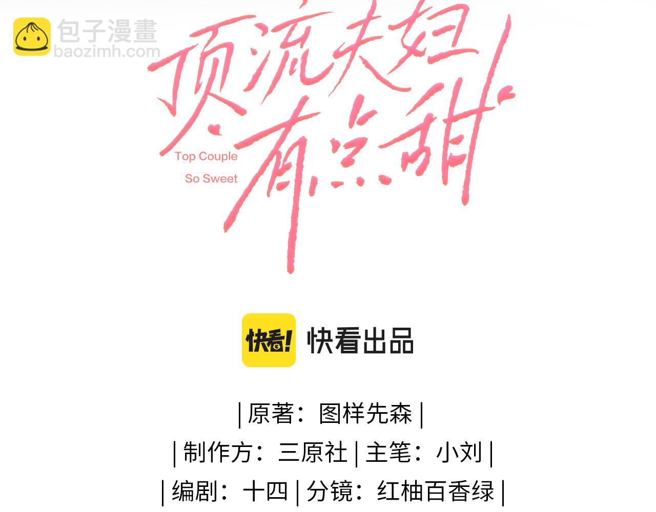 第01话 真假顶流夫妇？2
