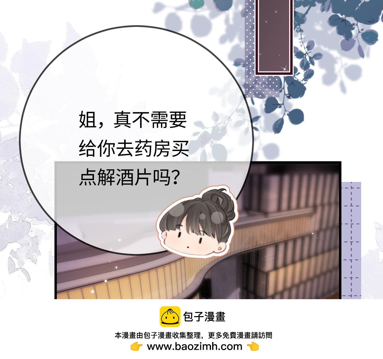 第9话 酒后失言49
