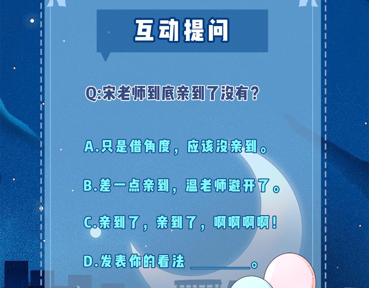 第12话 亲到没亲到？113