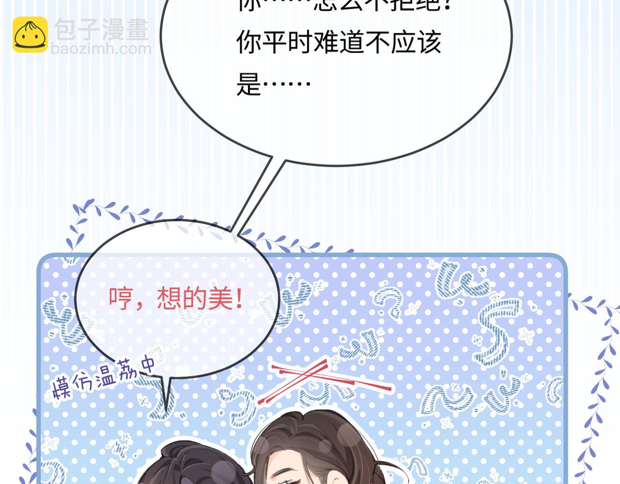 第13话 想亲就亲90