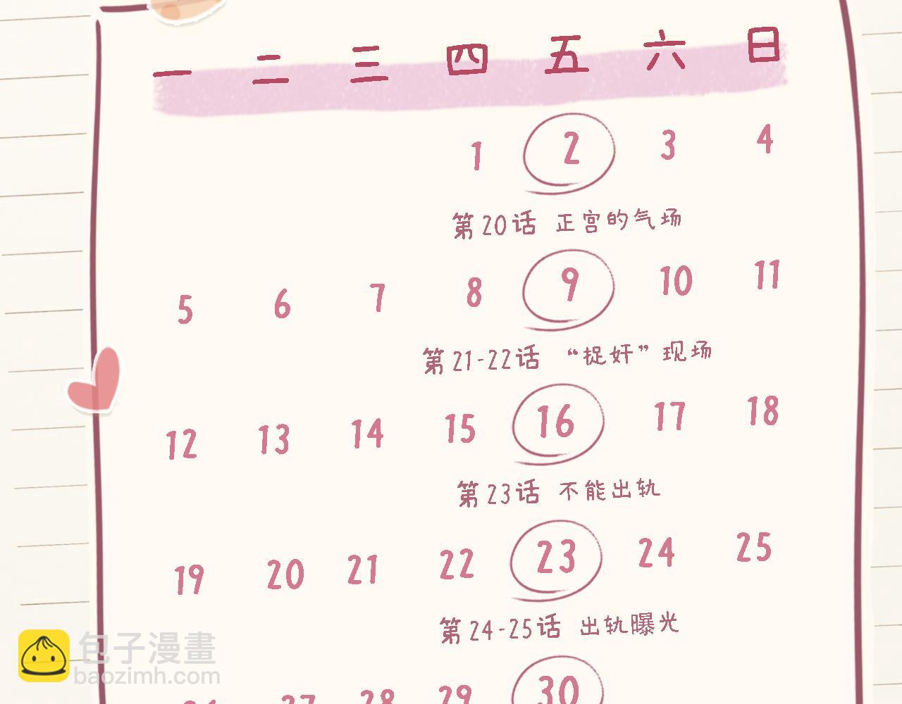 第23话 不许你出轨108