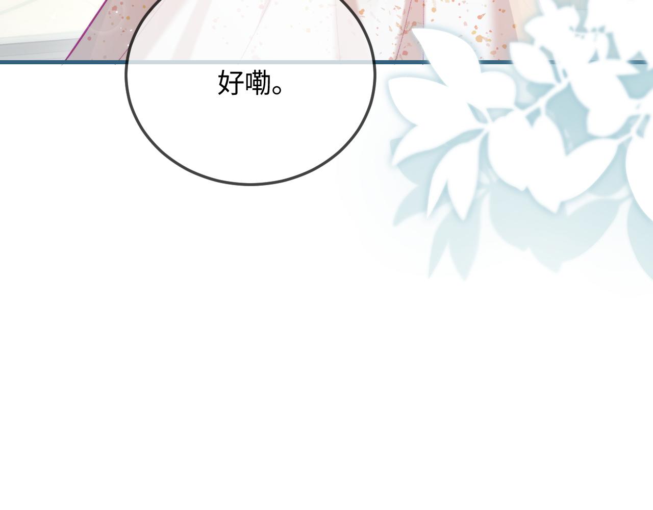第23话 不许你出轨5