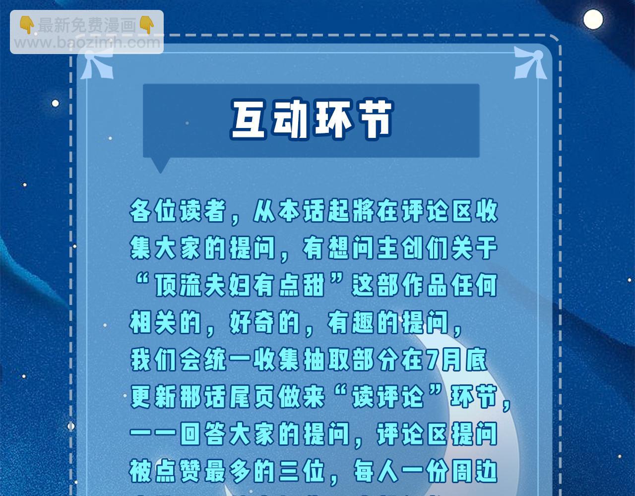 第26话 可爱被捕捉88
