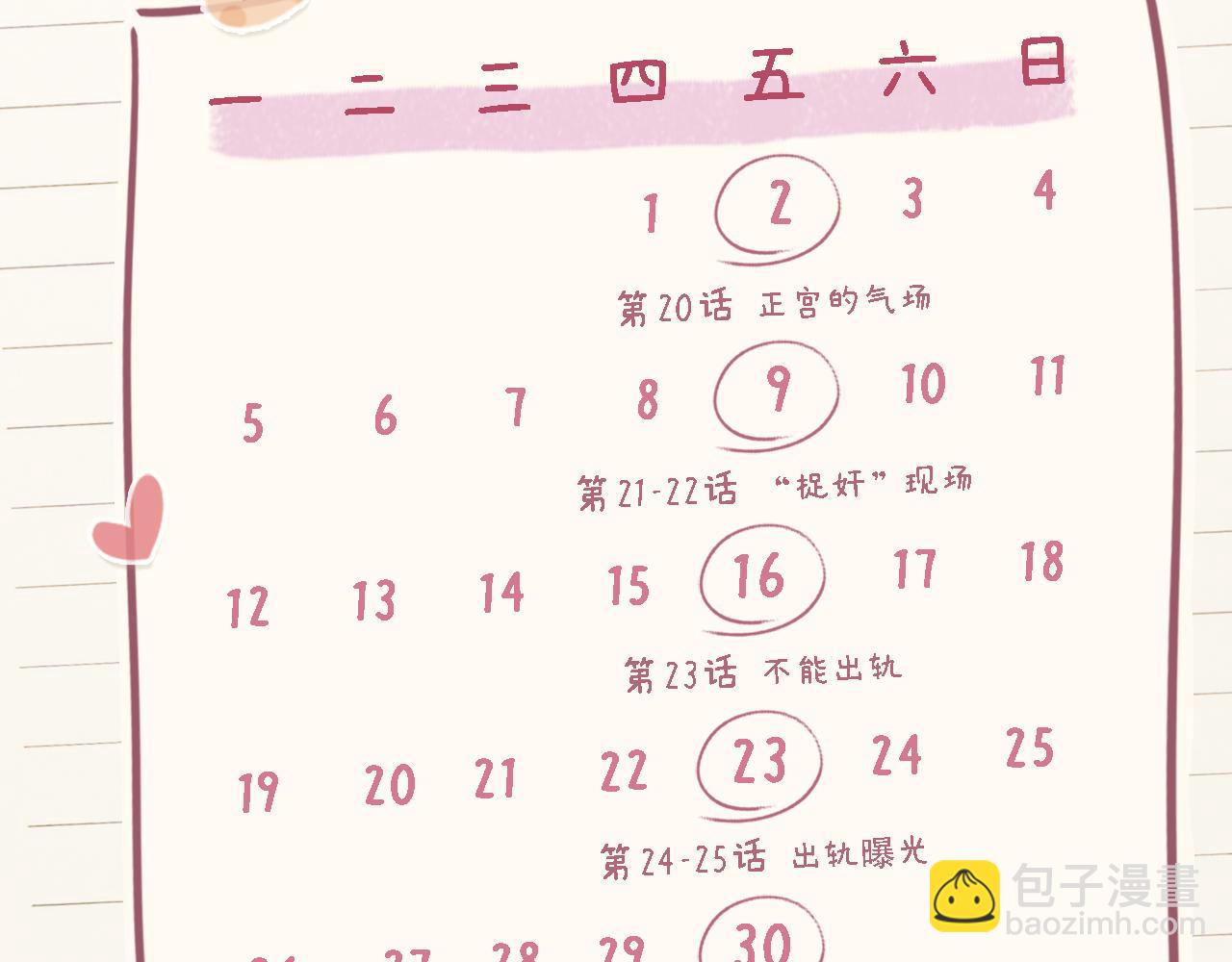 第26话 可爱被捕捉91