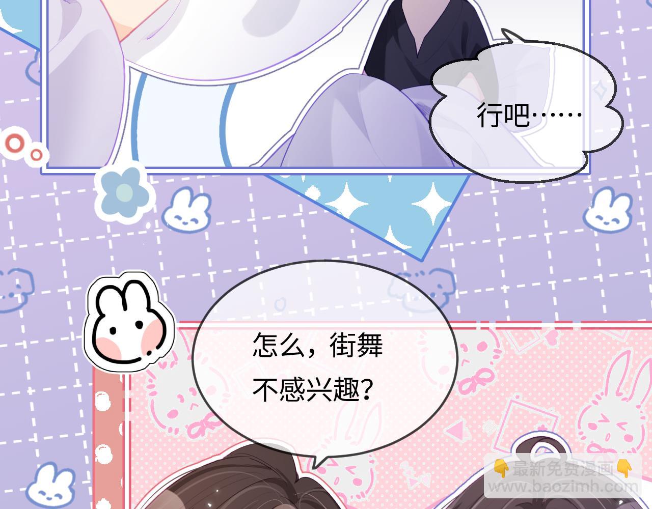 第30话 想看我跳哪种舞？77