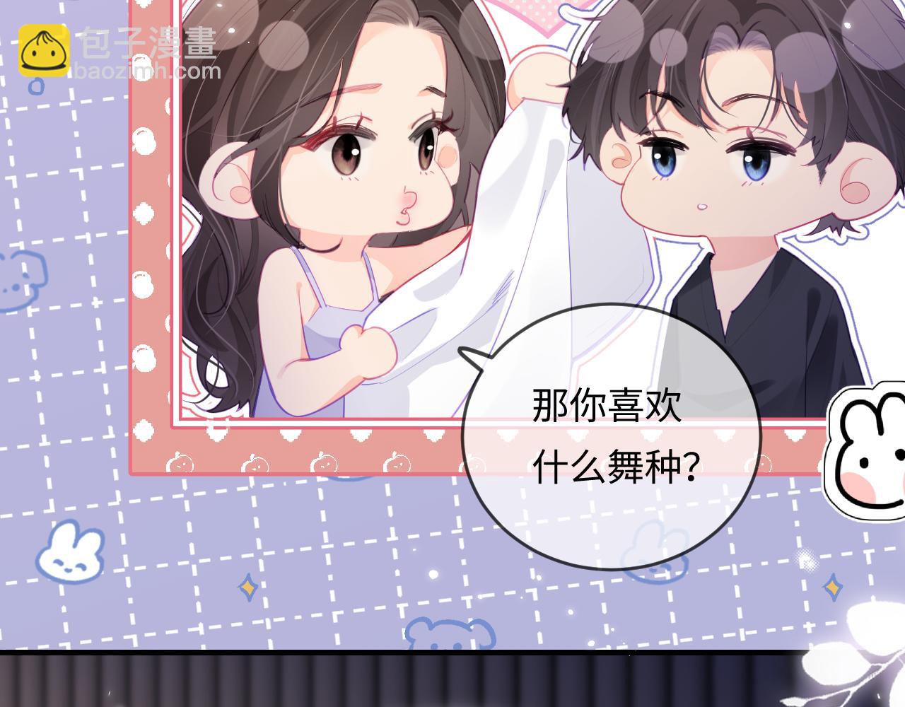 第30话 想看我跳哪种舞？78