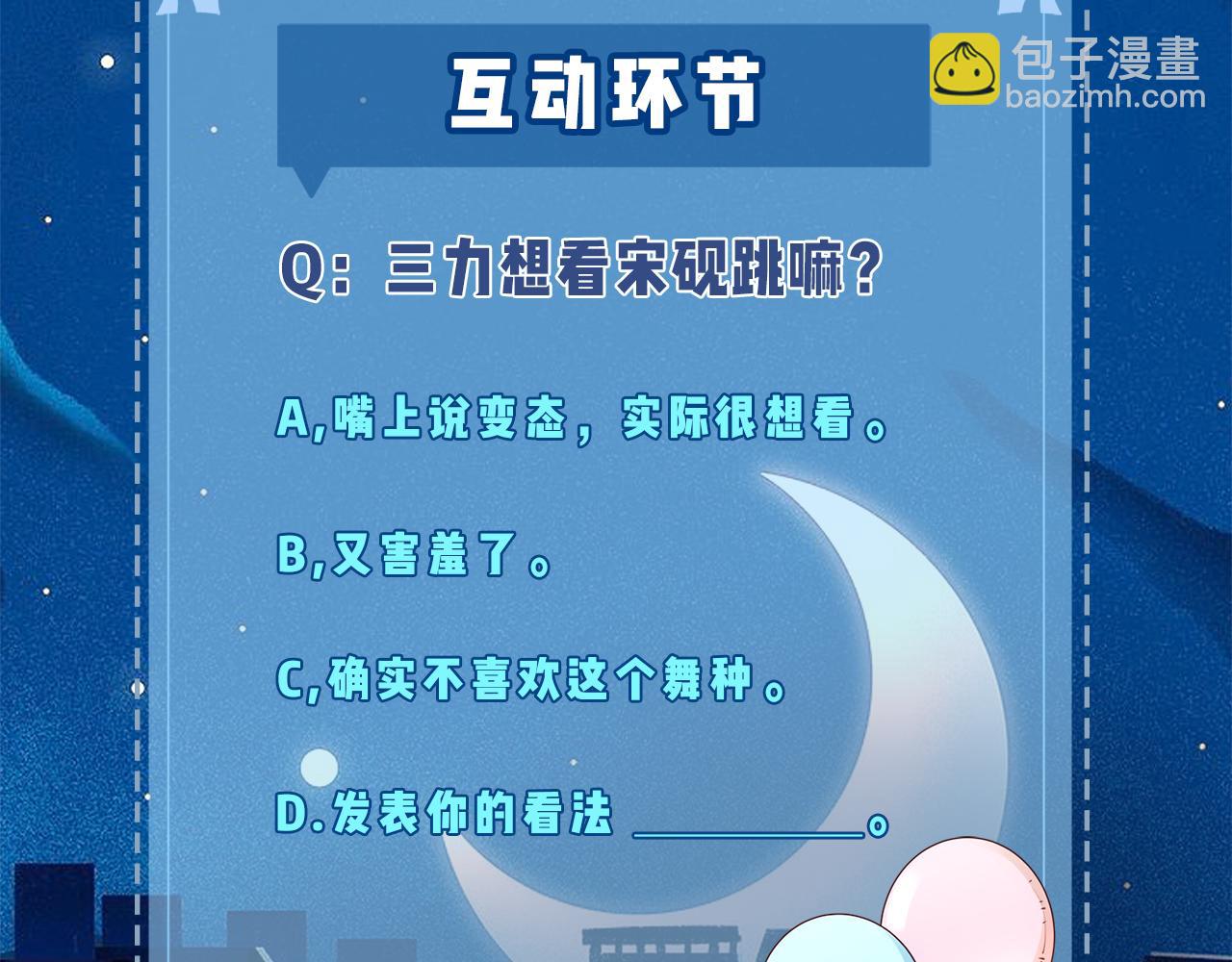 第30话 想看我跳哪种舞？92