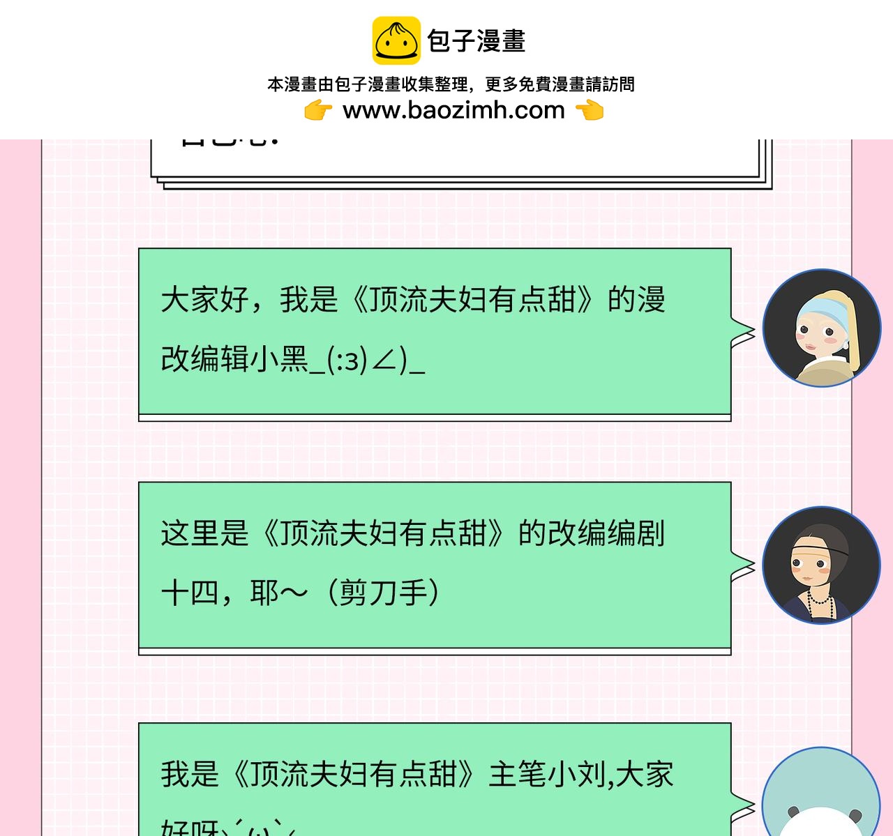 第2期 创作团队大访谈！1