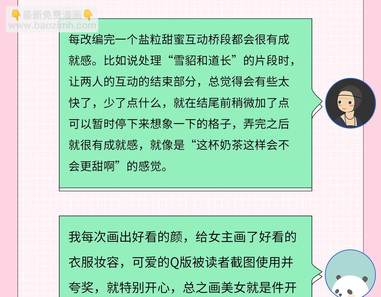 第2期 创作团队大访谈！3