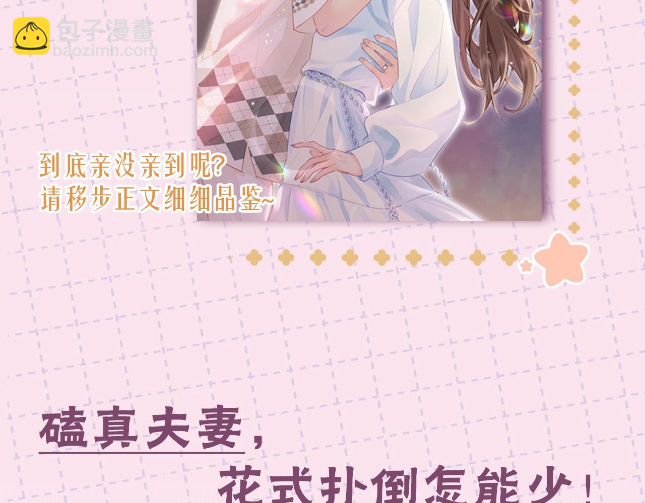 第11期 盐粒CP喂狗粮的正确姿势（日更中）7
