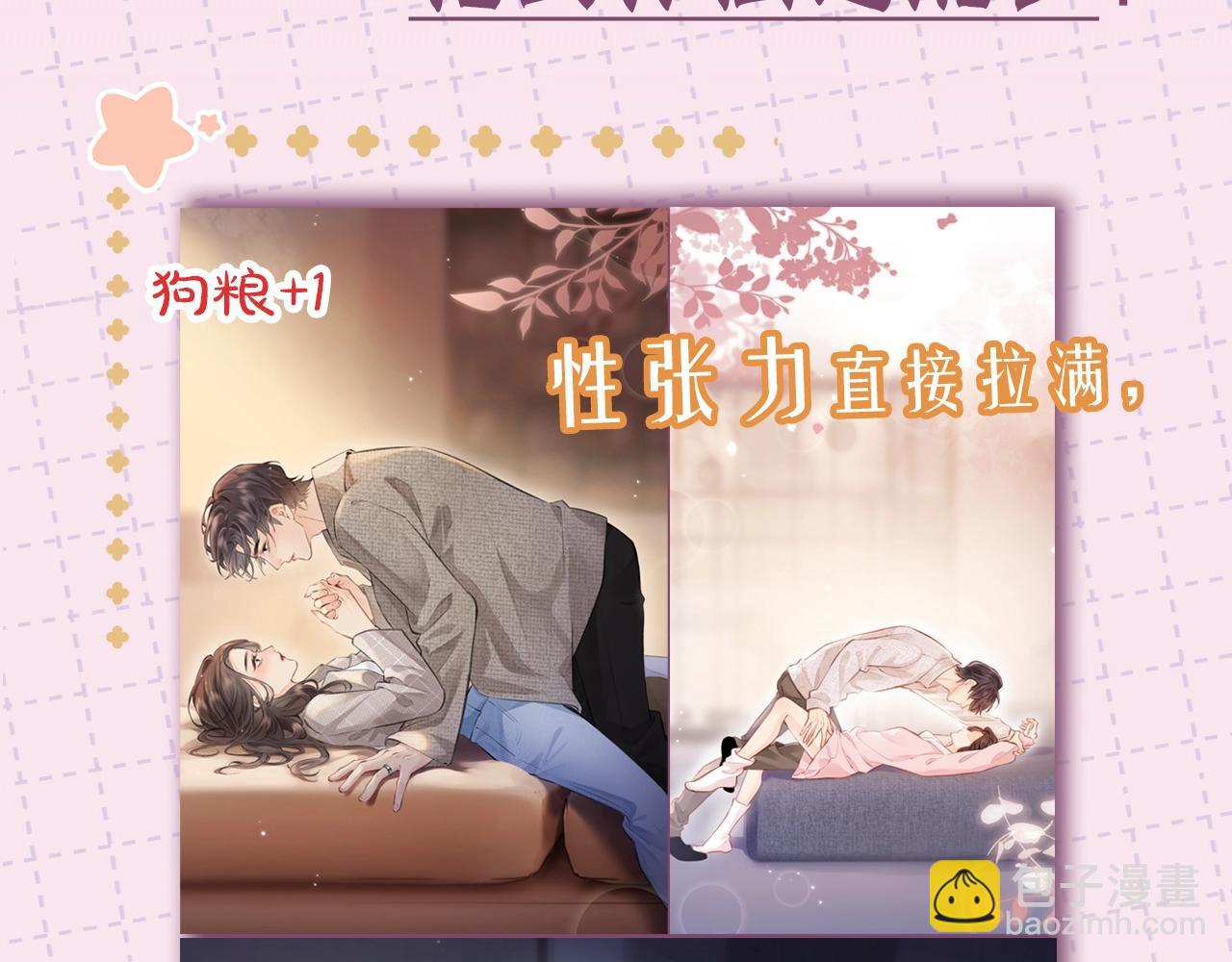 第11期 盐粒CP喂狗粮的正确姿势（日更中）8