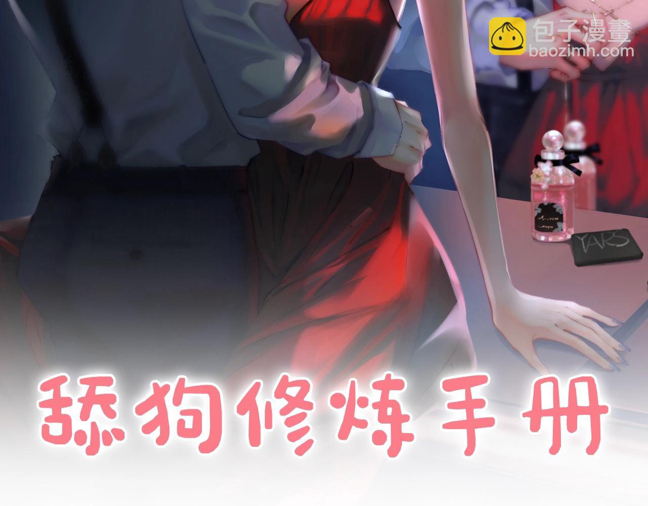 第23期 宋老师舔狗修炼手册（日更中）3