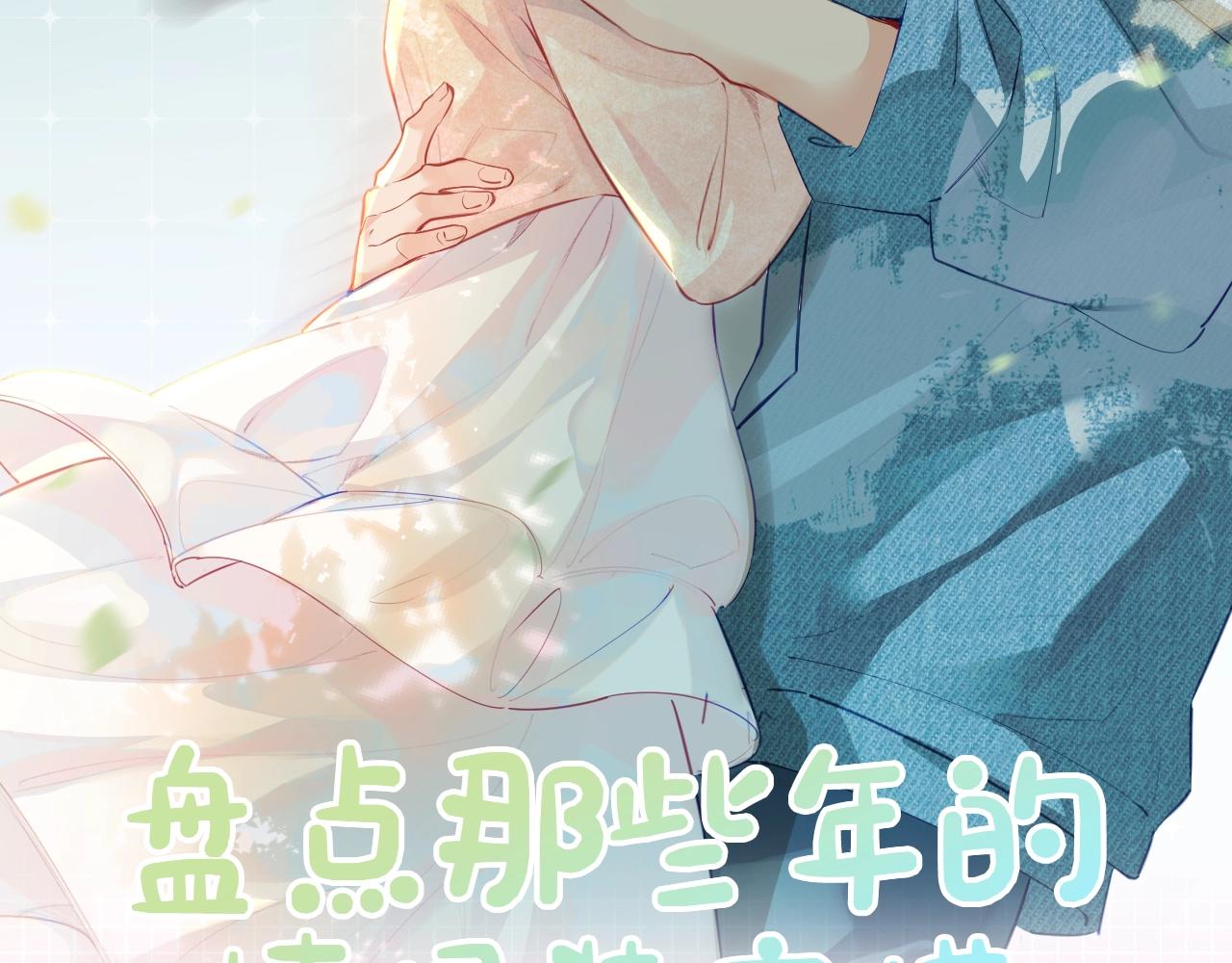 第25期 盐粒夫妇情侣装穿搭盘点3
