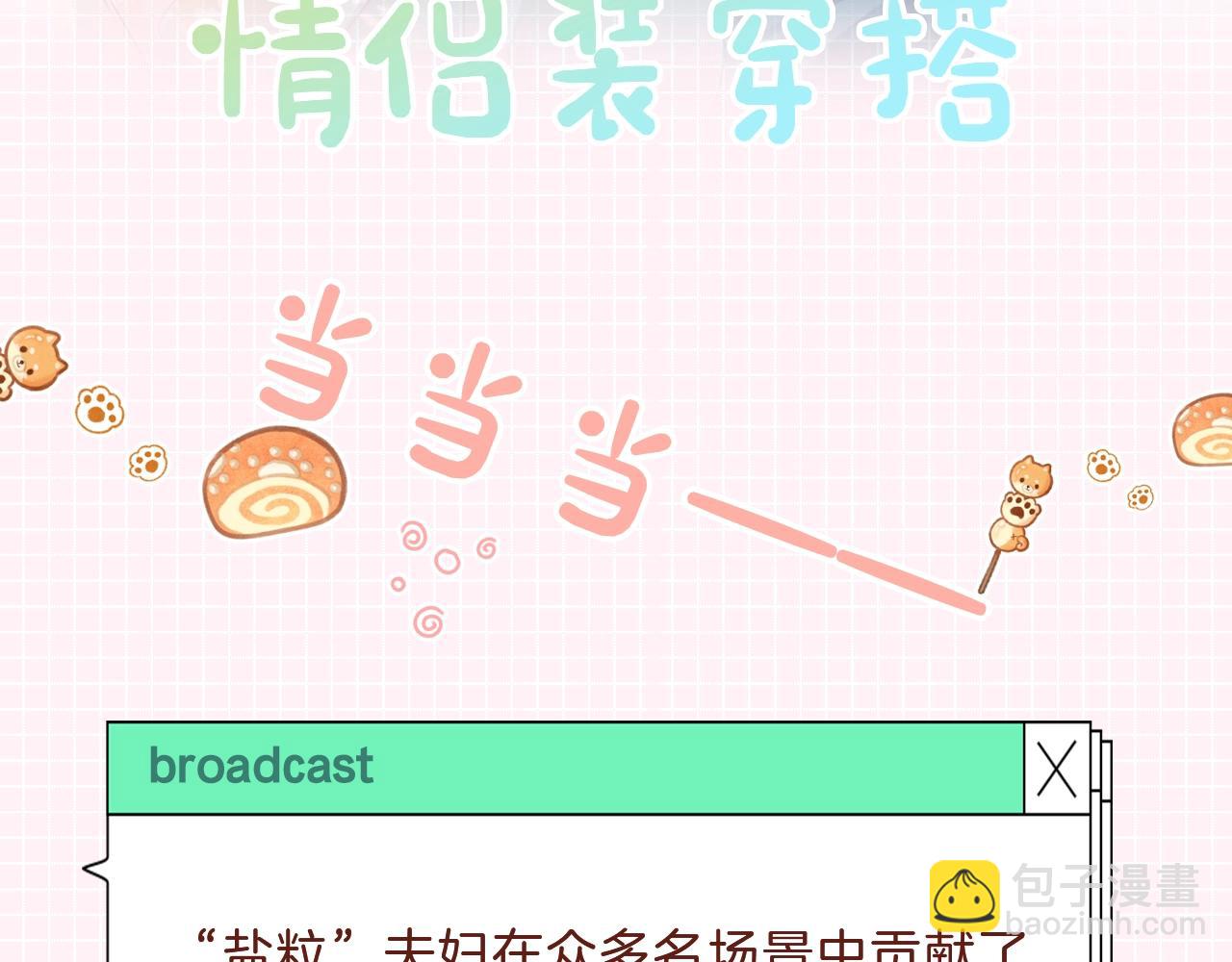 第25期 盐粒夫妇情侣装穿搭盘点4