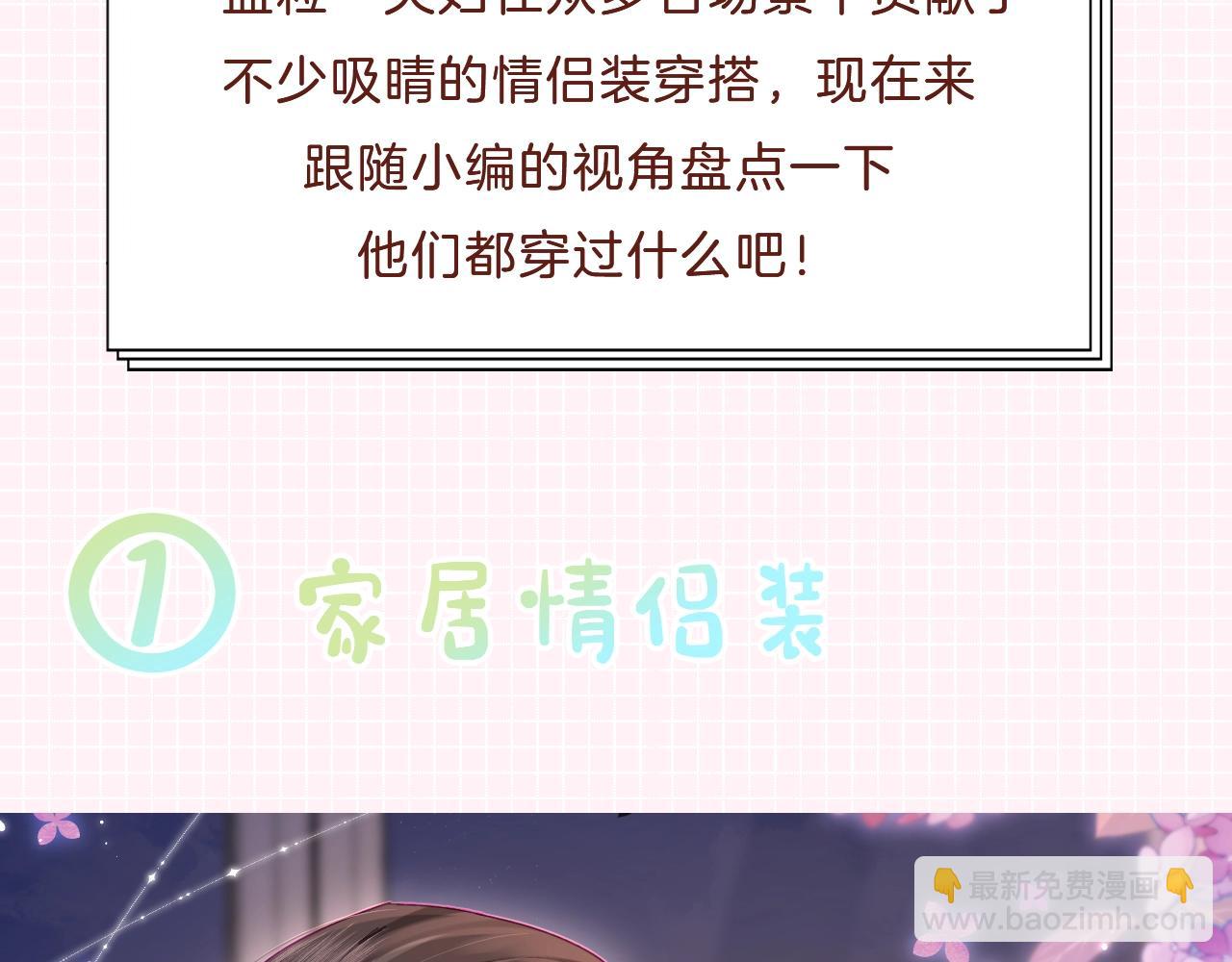 第25期 盐粒夫妇情侣装穿搭盘点5